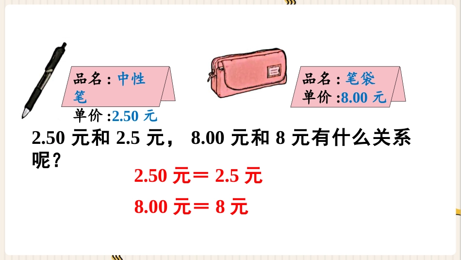 人教版四年级数学下册第四单元-第3课时  小数的性质.pptx_第3页