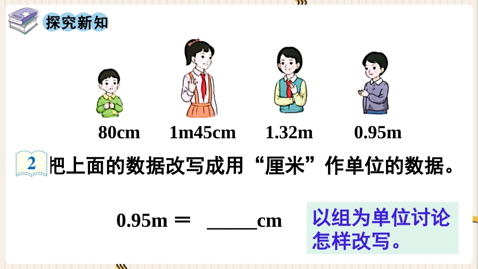 人教版四年级数学下册第四单元-第8课时  小数与单位换算（2）.pptx_第3页