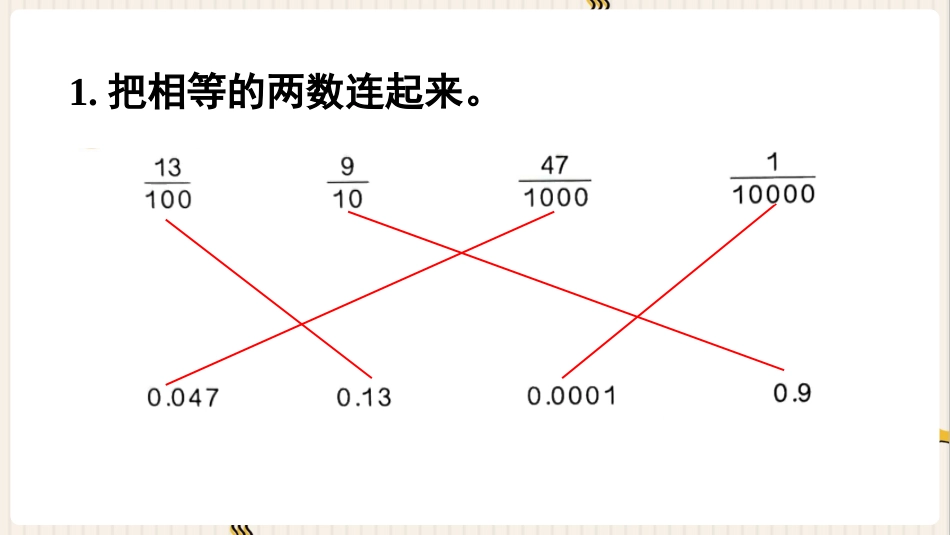 人教版四年级数学下册第四单元-练习九.pptx_第2页