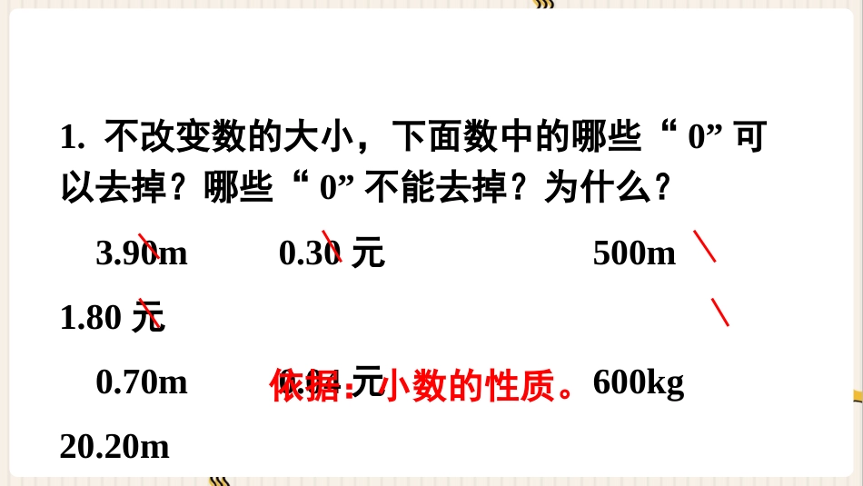 人教版四年级数学下册第四单元-练习十.pptx_第2页