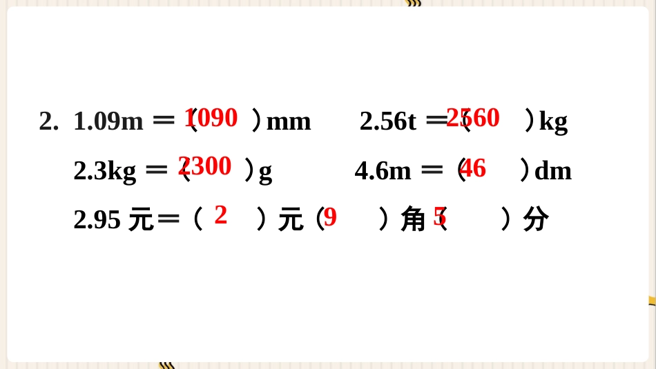 人教版四年级数学下册第四单元-练习十二.pptx_第3页