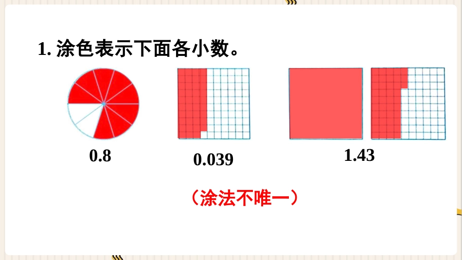 人教版四年级数学下册第四单元-练习十四.pptx_第2页