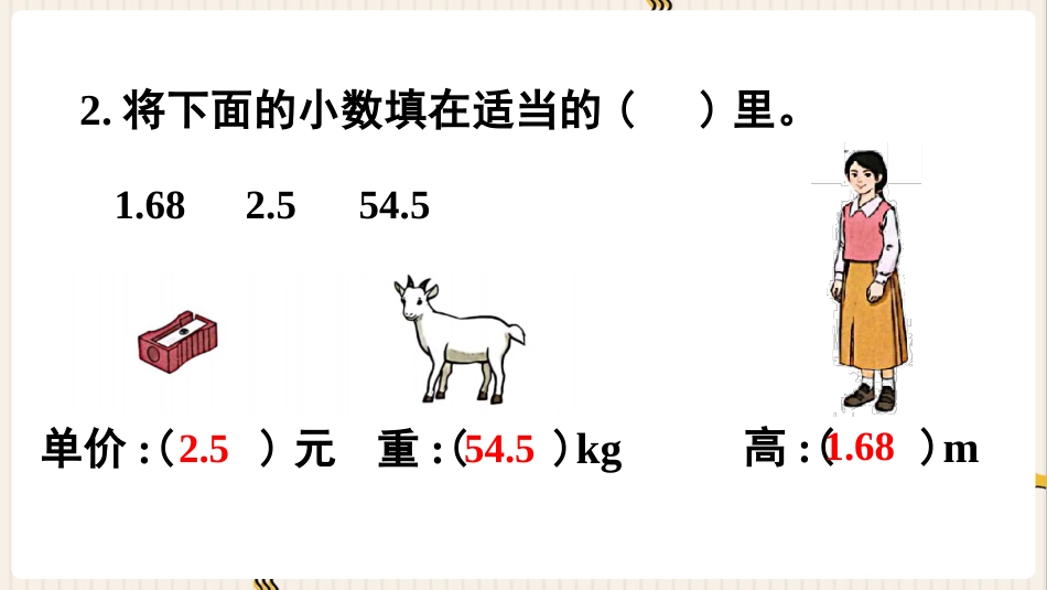人教版四年级数学下册第四单元-练习十四.pptx_第3页