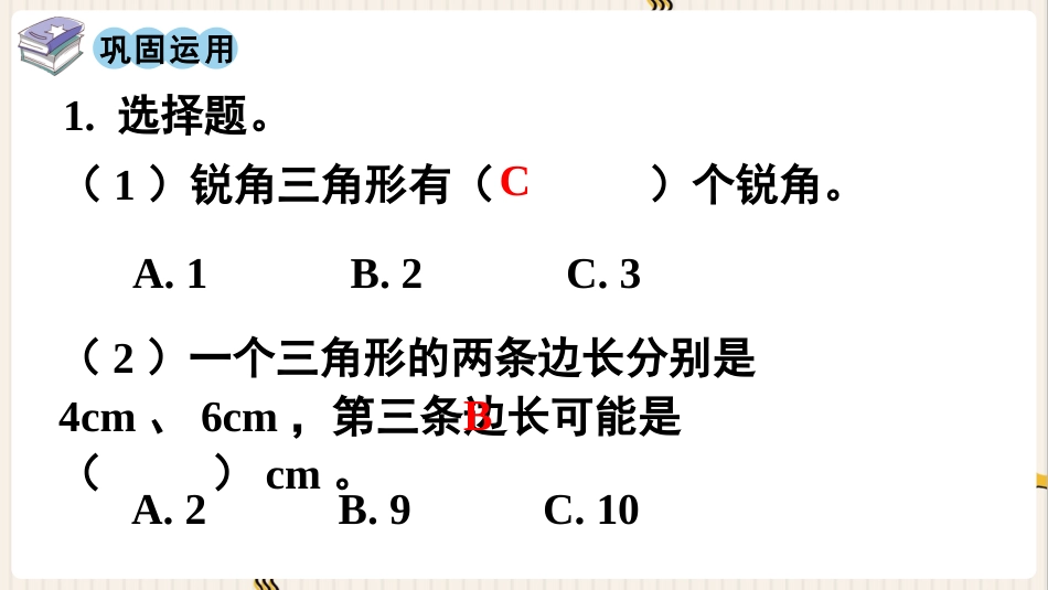人教版四年级数学下册第五单元-第6课时  整理和复习.pptx_第3页