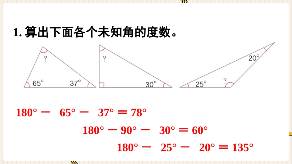 人教版四年级数学下册第五单元-练习十六.pptx_第2页