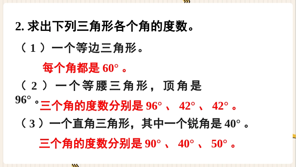 人教版四年级数学下册第五单元-练习十六.pptx_第3页