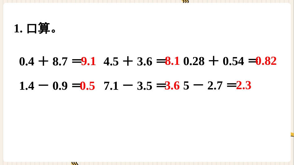 人教版四年级数学下册第六单元-练习十八.pptx_第2页