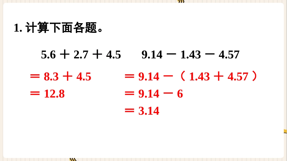 人教版四年级数学下册第六单元-练习十九.pptx_第2页
