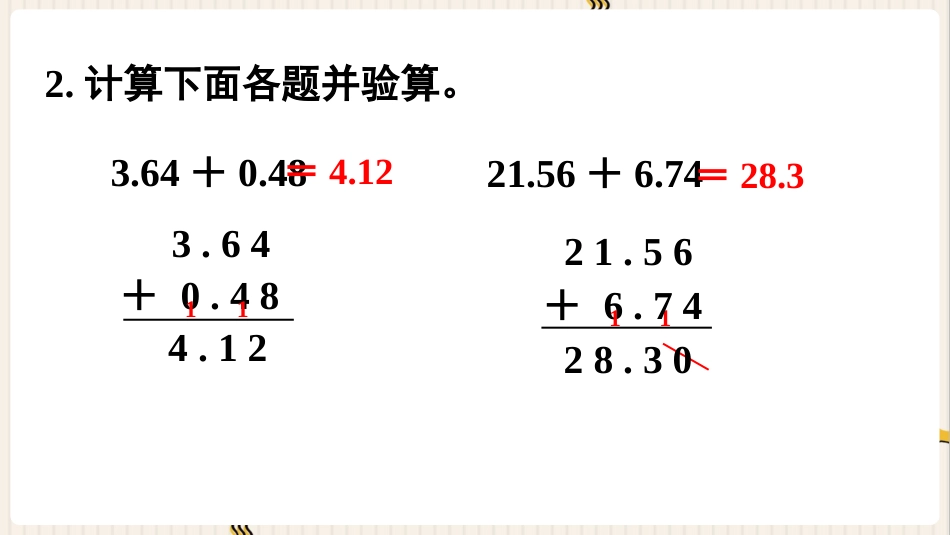 人教版四年级数学下册第六单元-练习十七.pptx_第3页