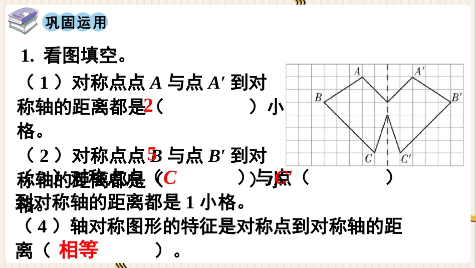 人教版四年级数学下册第七单元-第4课时  整理和复习.pptx_第3页