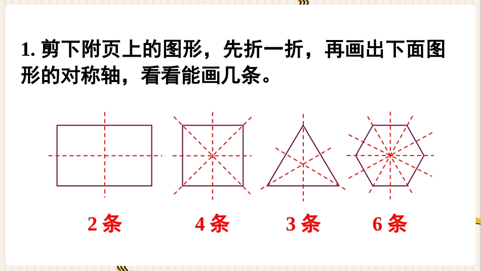 人教版四年级数学下册第七单元-练习二十.pptx_第2页