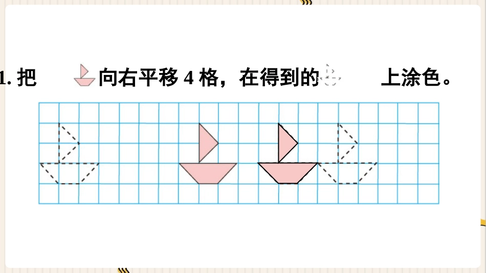 人教版四年级数学下册第七单元-练习二十一.pptx_第2页