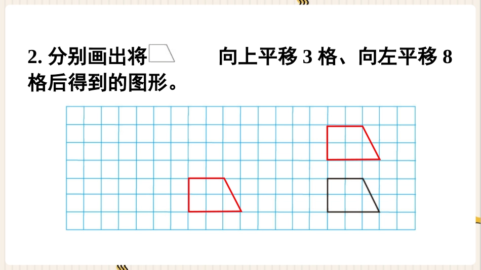 人教版四年级数学下册第七单元-练习二十一.pptx_第3页