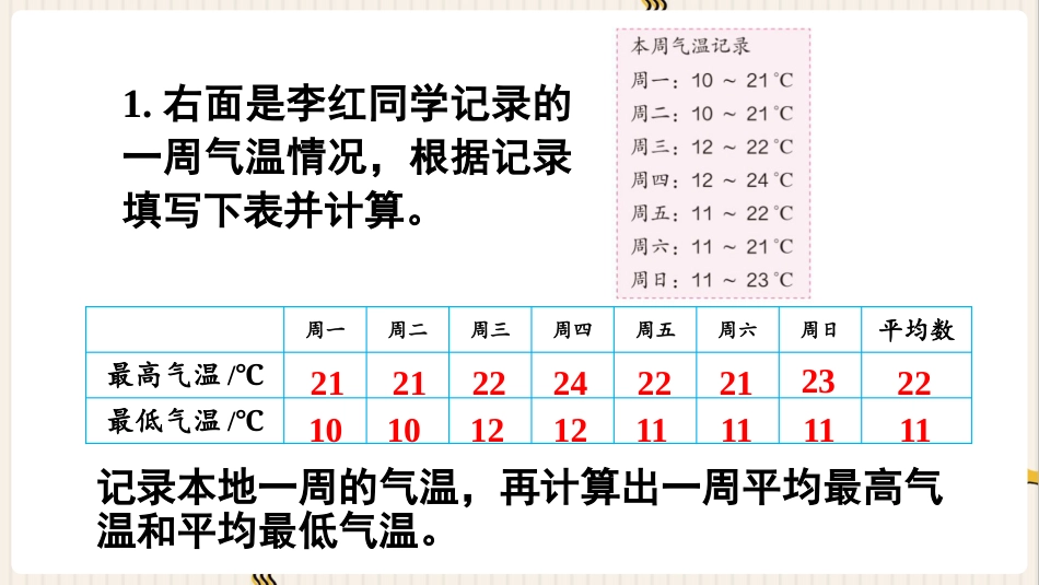 人教版四年级数学下册第八单元-练习二十二.pptx_第2页
