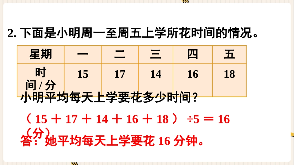 人教版四年级数学下册第八单元-练习二十二.pptx_第3页