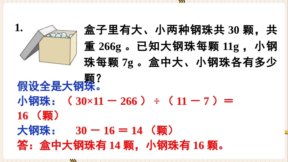 人教版四年级数学下册第九单元-练习二十四.pptx_第2页