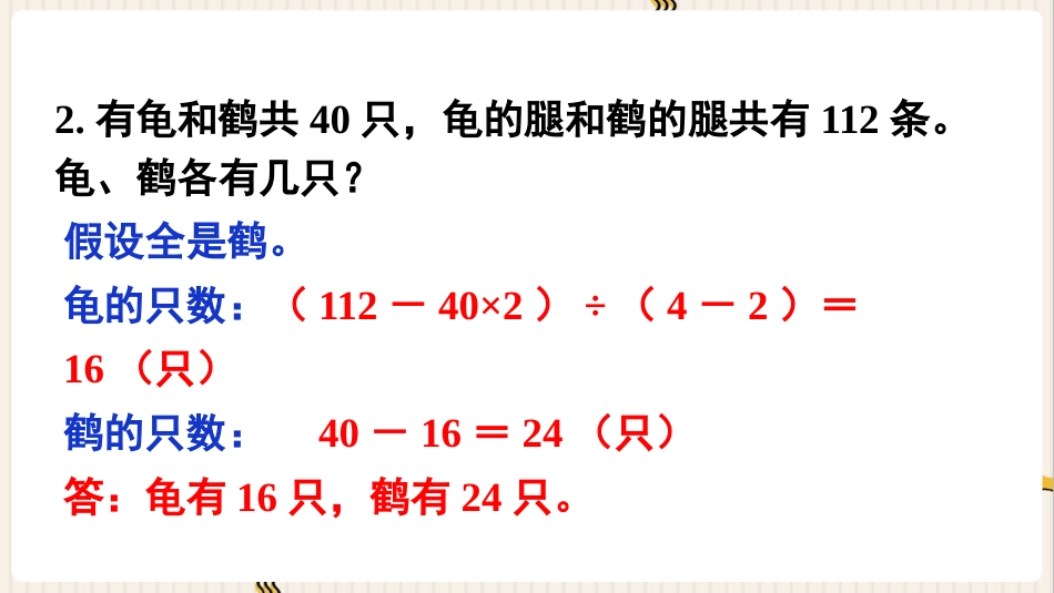 人教版四年级数学下册第九单元-练习二十四.pptx_第3页