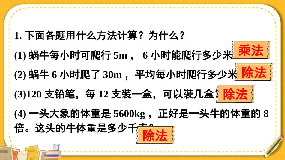 四年级人教版数学下册第一单元-练习二.pptx_第2页