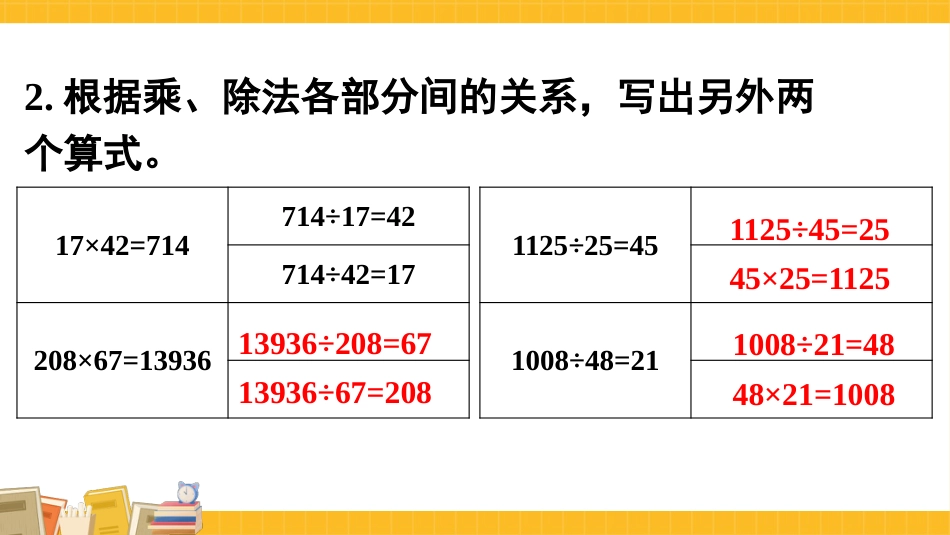 四年级人教版数学下册第一单元-练习二.pptx_第3页