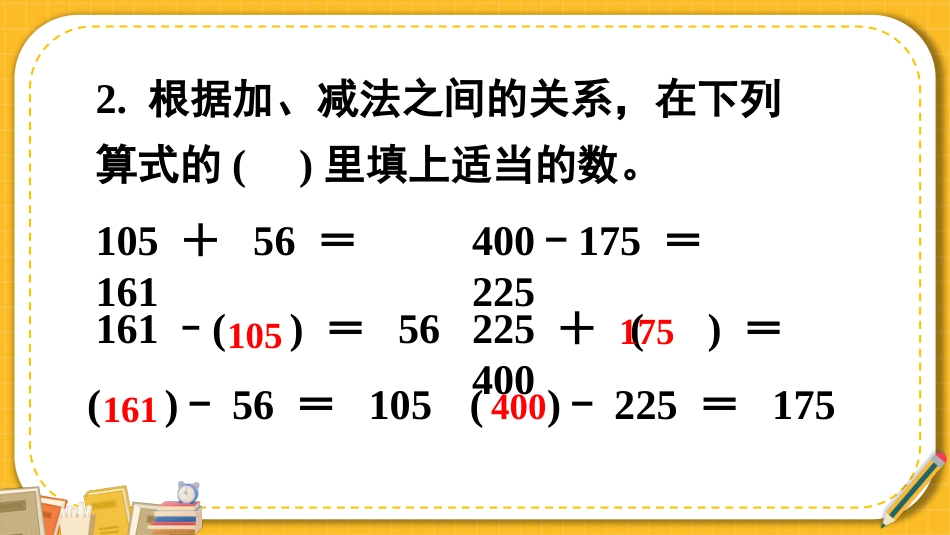 四年级人教版数学下册第一单元-练习课（加、减法的意义和各部分间的关系）.pptx_第3页