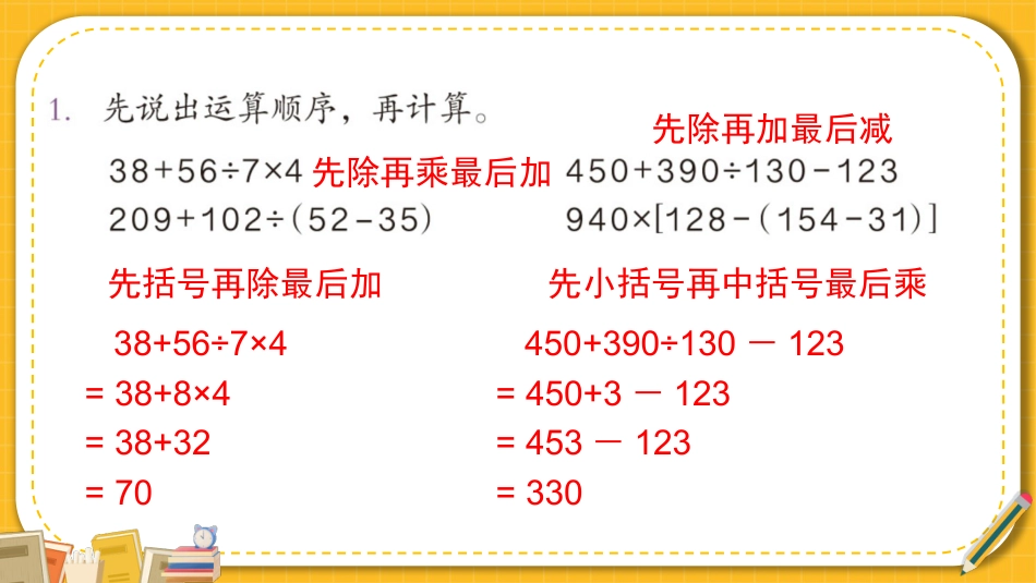 四年级人教版数学下册第一单元-练习三.pptx_第2页