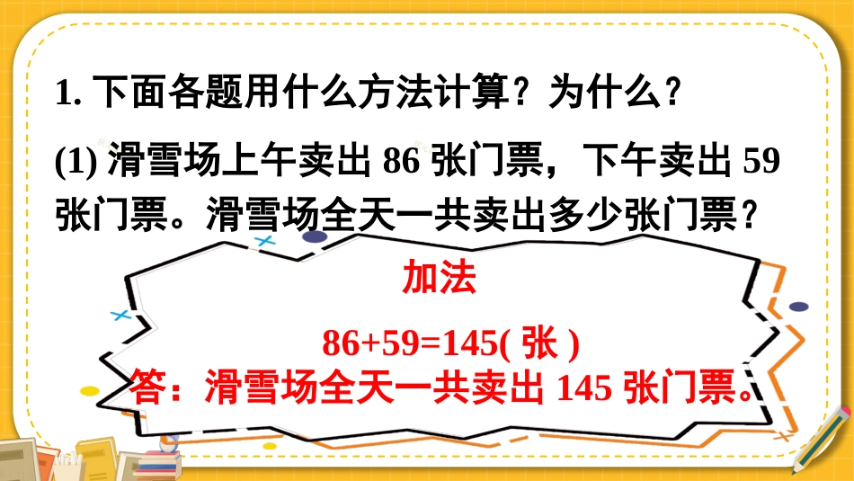 四年级人教版数学下册第一单元-练习一.pptx_第2页
