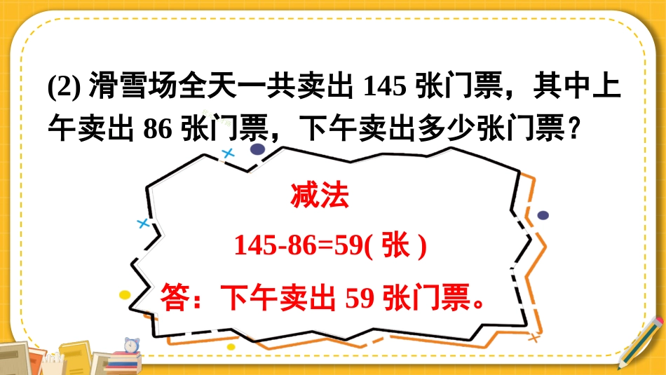 四年级人教版数学下册第一单元-练习一.pptx_第3页