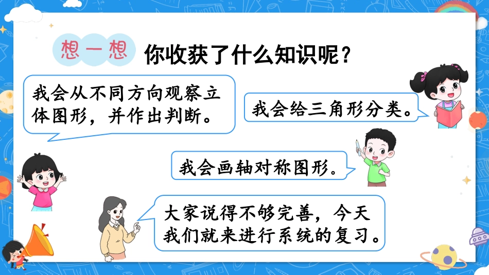 四年级人教版数学下册第十单元-第3课时 图形与几何.pptx_第3页