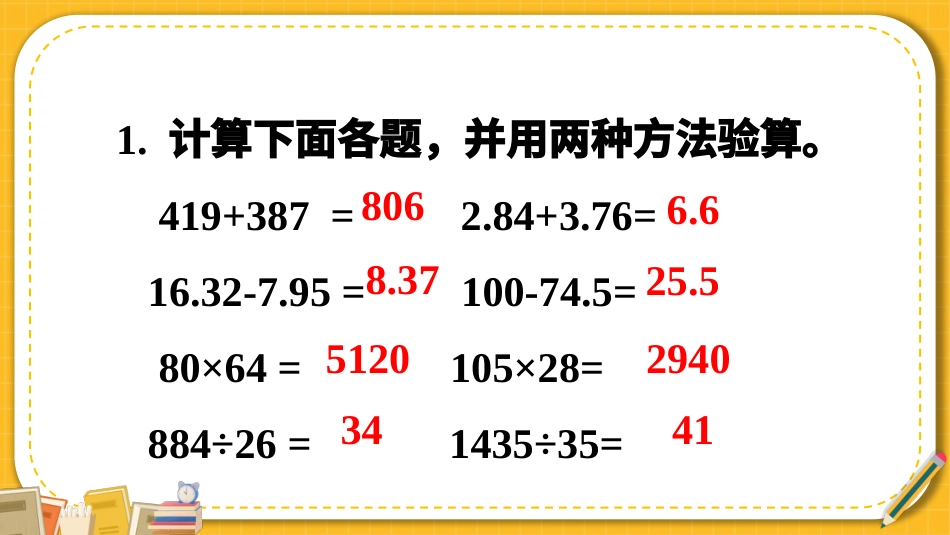 四年级人教版数学下册第十单元-练习二十五.pptx_第2页