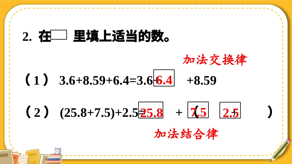 四年级人教版数学下册第十单元-练习二十五.pptx_第3页