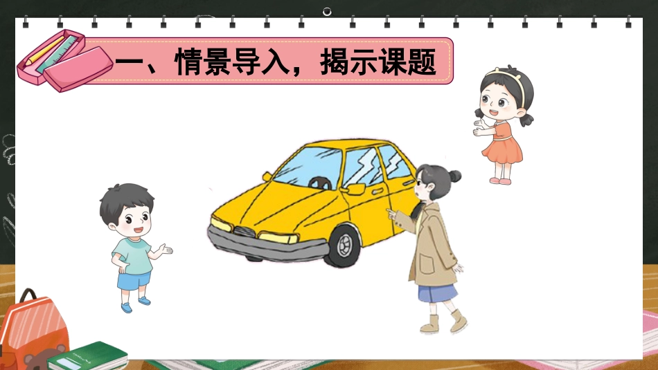 四年级人教版数学下册第二单元-第1课时 观察物体（二）（1）.pptx_第2页