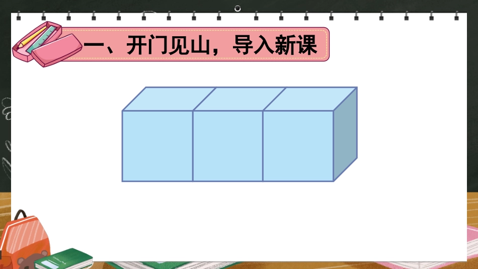 四年级人教版数学下册第二单元-第2课时 观察物体（二）（2）.pptx_第2页