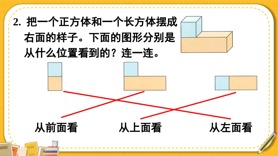 四年级人教版数学下册第二单元-练习四.pptx_第3页