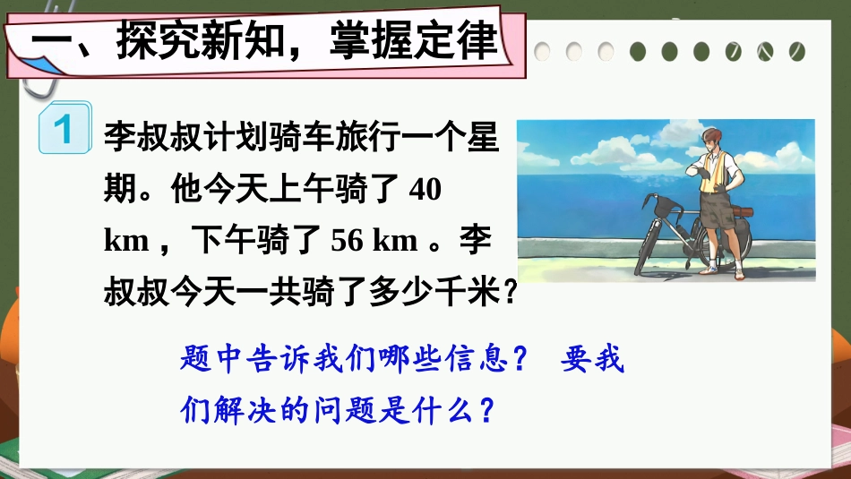 四年级人教版数学下册第三单元-第1课时 加法交换律和结合律.pptx_第2页