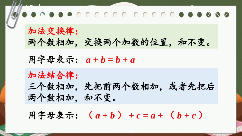 四年级人教版数学下册第三单元-第2课时 加法运算律的应用.pptx_第3页