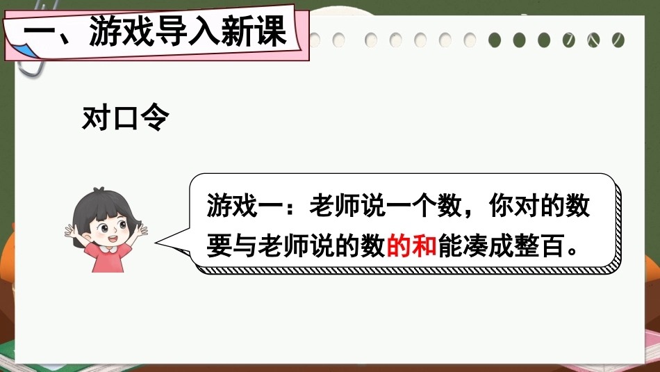 四年级人教版数学下册第三单元-第3课时 连减的简便计算.pptx_第2页