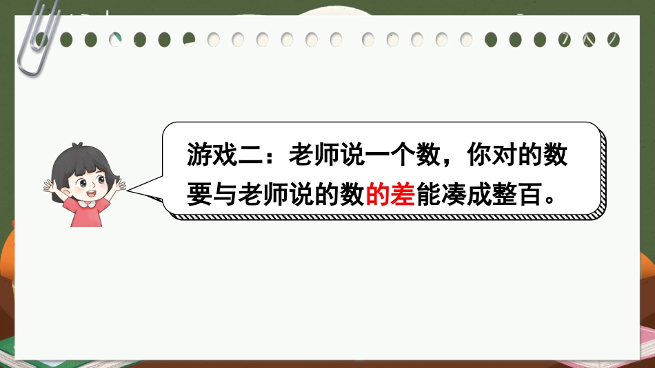 四年级人教版数学下册第三单元-第3课时 连减的简便计算.pptx_第3页
