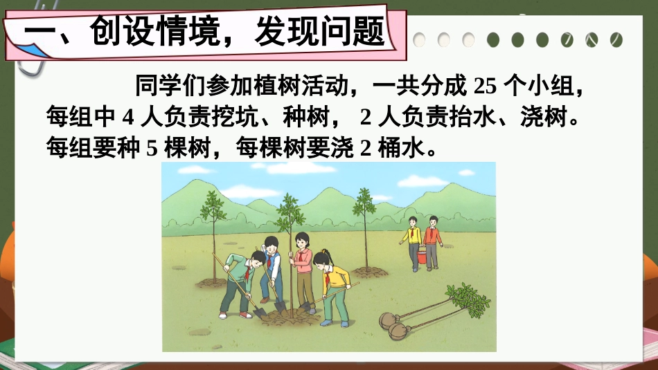 四年级人教版数学下册第三单元-第4课时 乘法交换律和结合律.pptx_第2页