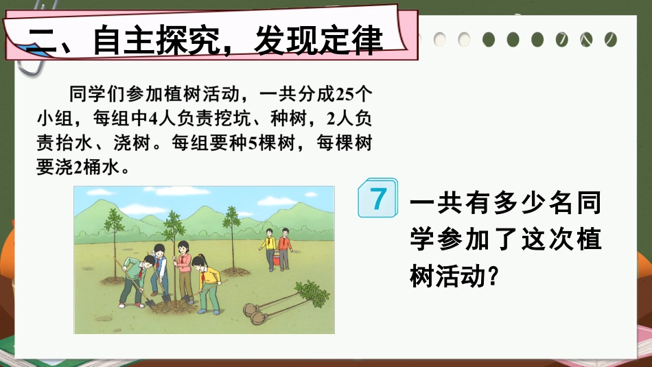 四年级人教版数学下册第三单元-第5课时 乘法分配律.pptx_第3页