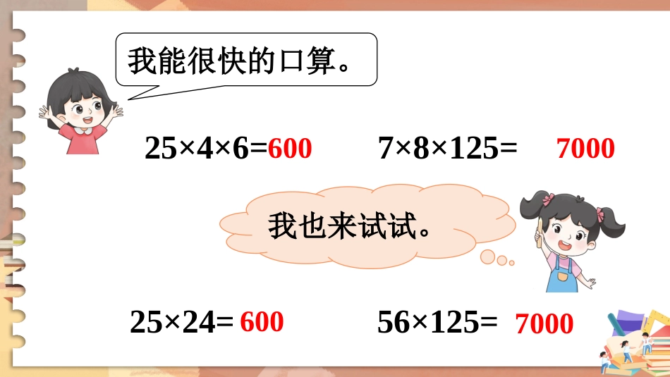 四年级人教版数学下册第三单元-第6课时 解决问题策略的多样化.pptx_第3页
