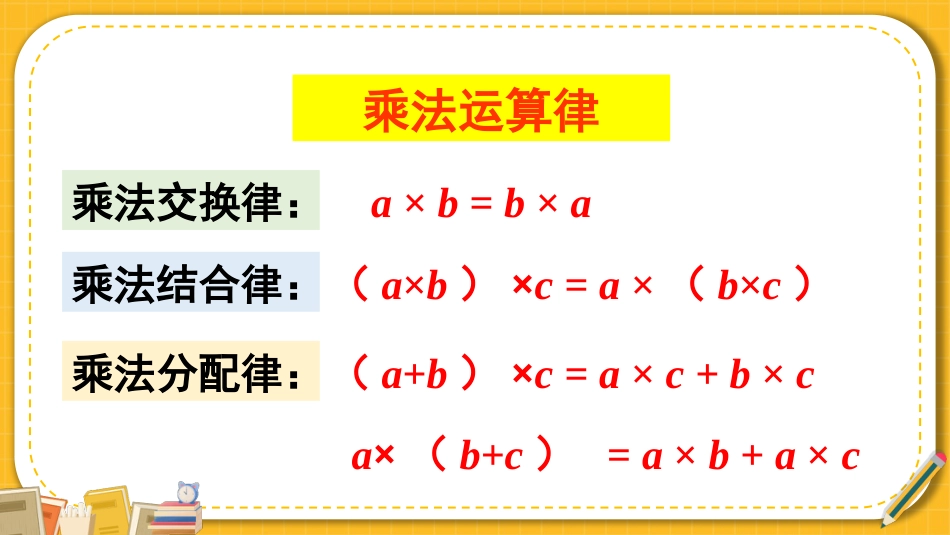 四年级人教版数学下册第三单元-练习课（运算律）.pptx_第3页