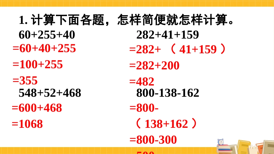 四年级人教版数学下册第三单元-练习六.pptx_第2页