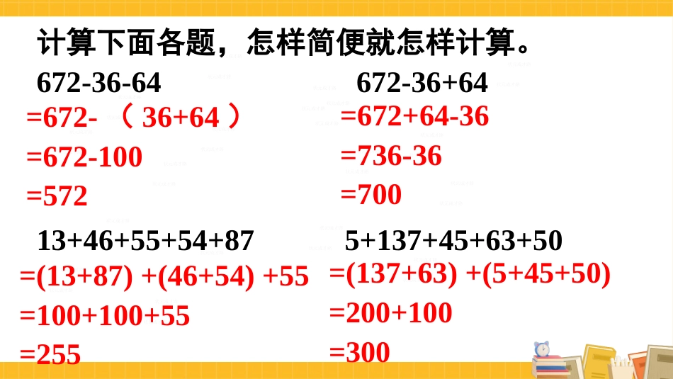 四年级人教版数学下册第三单元-练习六.pptx_第3页