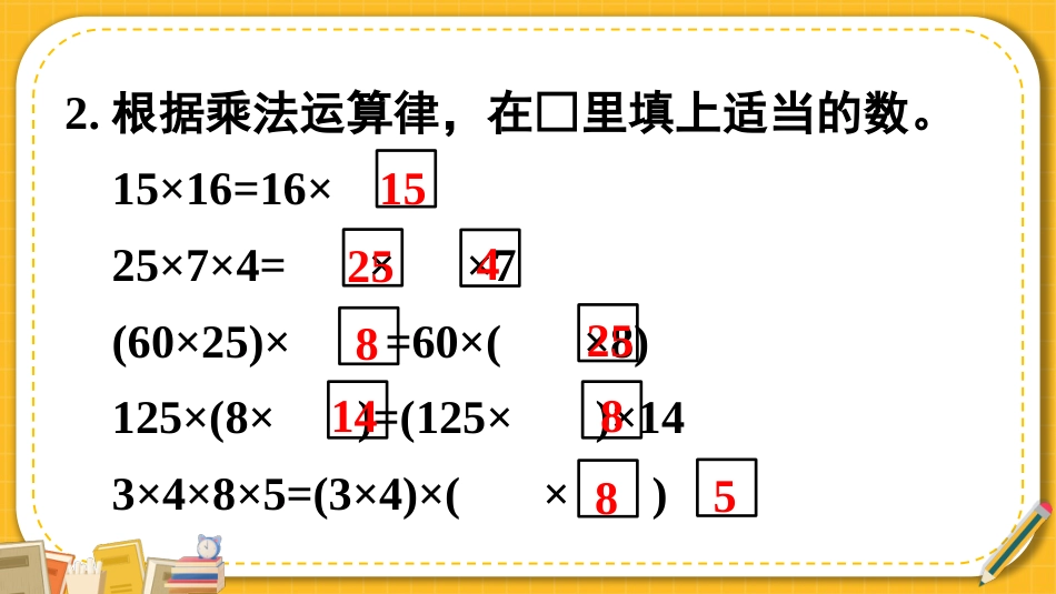 四年级人教版数学下册第三单元-练习七.pptx_第3页