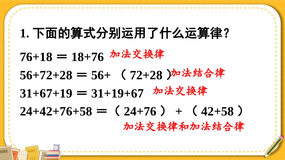 四年级人教版数学下册第三单元-练习五.pptx_第2页