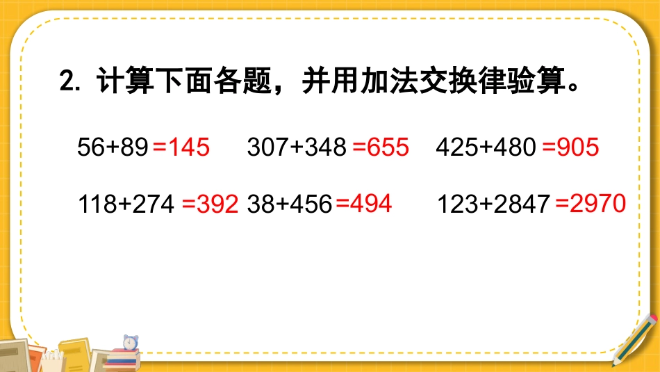 四年级人教版数学下册第三单元-练习五.pptx_第3页