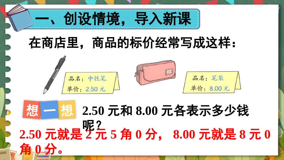四年级人教版数学下册第四单元-第1课时 小数的性质.pptx_第2页