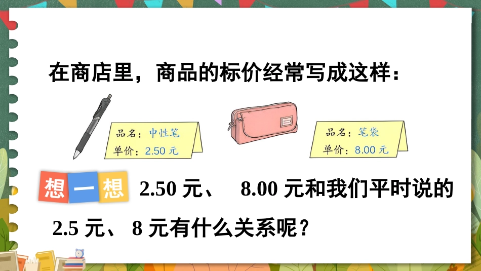 四年级人教版数学下册第四单元-第1课时 小数的性质.pptx_第3页