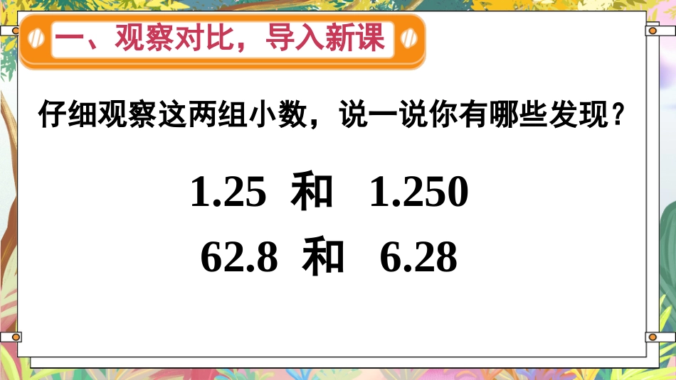 四年级人教版数学下册第四单元-第1课时 小数点移动引起小数大小变化的规律(1).pptx_第2页