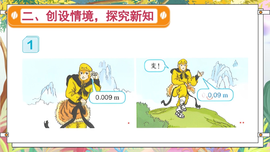 四年级人教版数学下册第四单元-第1课时 小数点移动引起小数大小变化的规律(1).pptx_第3页
